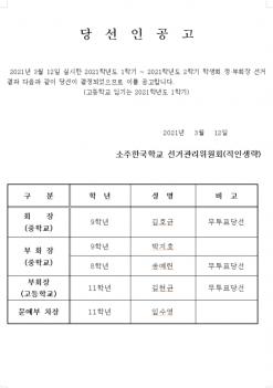 2021�г⵵ �߰����б� �л�ȸ ���� ��� ��... ÷���̹���