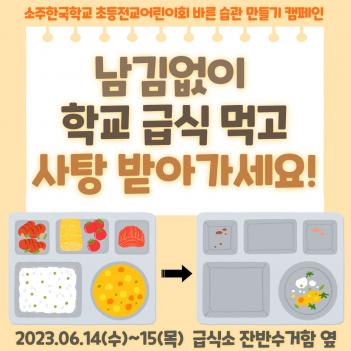 2023 1�б� �ʵ� �л�ȸ �ܹ����� ķ���� ��... ÷���̹���