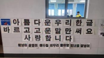 2024 �ѱ۳� ��� �ʵ� �ѱۻ������ Ȱ�� ÷���̹���