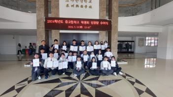 2024�г⵵ �߰����б� �л�ȸ �Ӹ��� ����... ÷���̹���